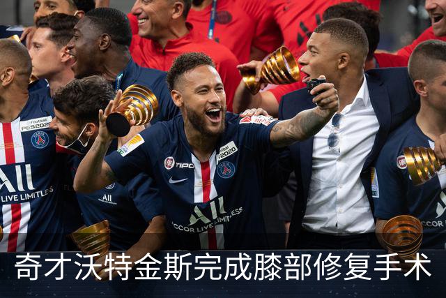 奇才沃特金斯完成膝部修复手术